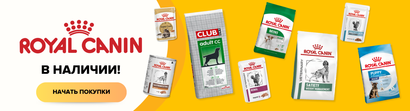 Royal canin ассортимент